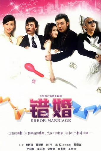 Poster for Error Marriage