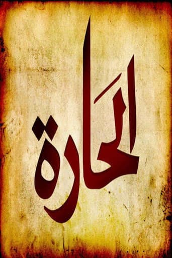 Poster for The Alley