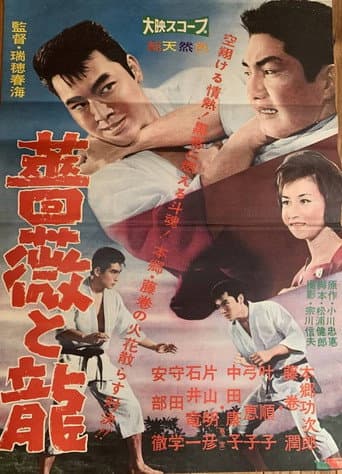 Poster for Bara to ryū