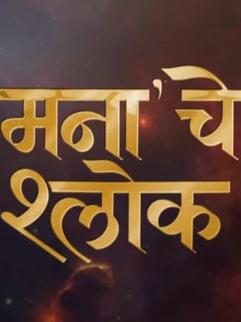 Poster for Mana Che Shlok
