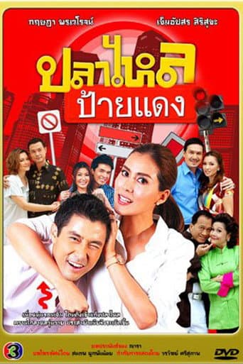 Poster for Pla Lhai Paai Daeng