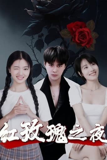 Poster for 红玫瑰之夜