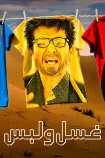 Poster for غسل ولبس