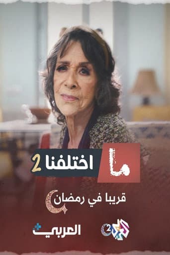 Poster for Season 2