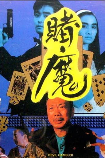 Poster for Gambler's War