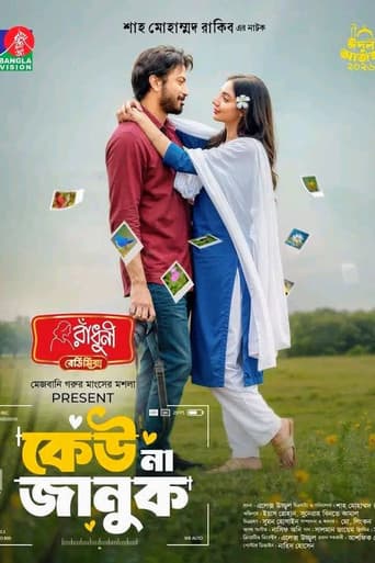 Poster for Keu Na Januk