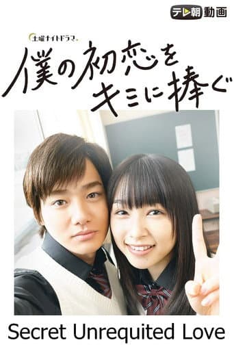 Poster for Secret Unrequited Love