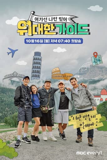 Poster for Great Guide