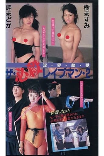 Poster for The Deadly Rapeman 2: Lust, World, Slave, Beast