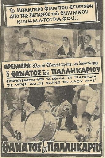 Poster for The Death of the Young Man