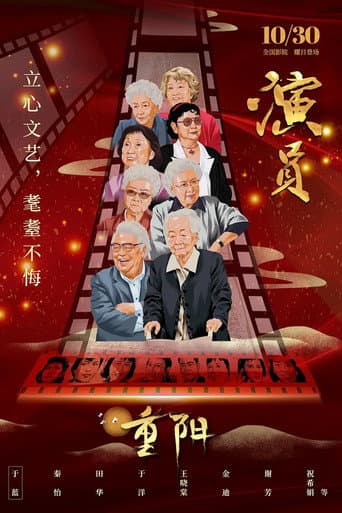 Poster for Actor