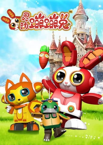 Poster for 灵动蹦蹦兔