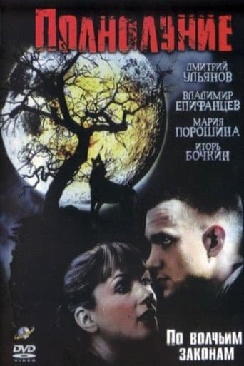 Poster for Full Moon
