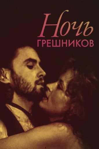 Poster for Night of the Sinners