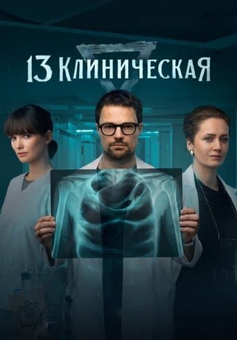 Poster for 13 Clinical