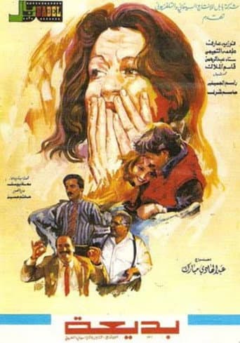Poster for Badea