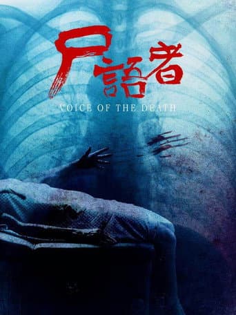 Poster for Medical Examiner Dr. Qin: Corpse Whisperer