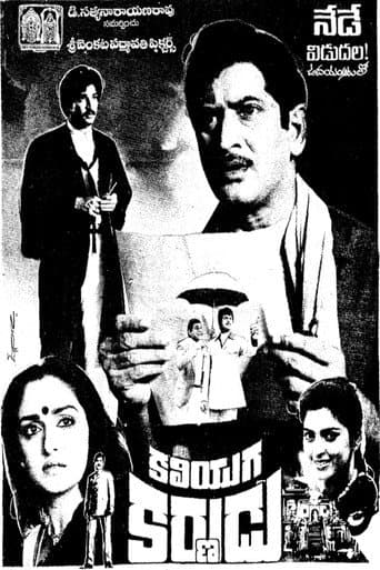 Poster for Kaliyuga Karnudu