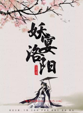 Poster for Monsters In Luoyang