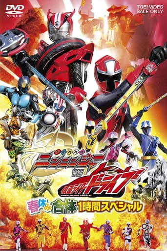 Poster for Shuriken Sentai Ninninger vs. Kamen Rider Drive: Spring Break Combined Special