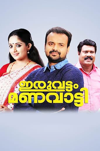 Poster for Iruvattam Manavatti