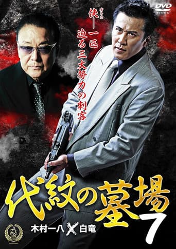 Poster for Daimon Graveyard 7