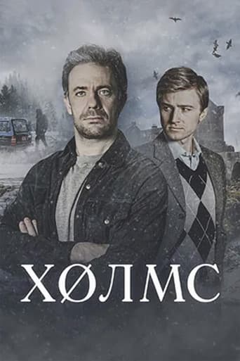 Poster for Холмс