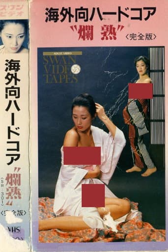 Poster for Overseas Hardcore: Fully Matured