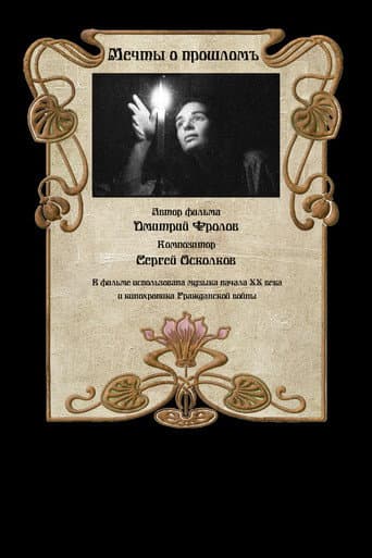 Poster for Dreams of the Past