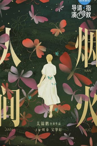 Poster for Human Fireworks