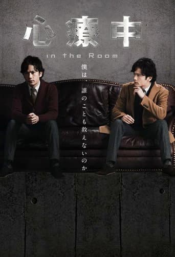 Poster for Shinryochu In The Room