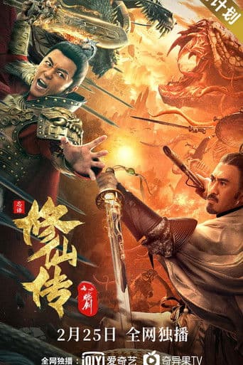 Poster for Legend of Deification: Refining The Sword