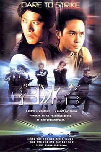 Poster for 扫冰者