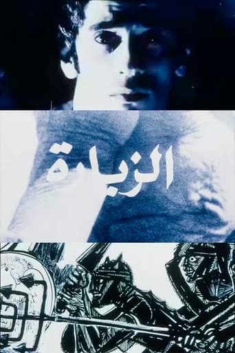 Poster for The Visit
