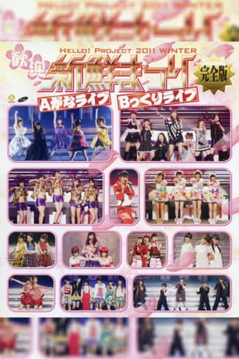 Poster for Hello! Project 2011 Winter ~Kangei Shinsen Matsuri~ A gana Live