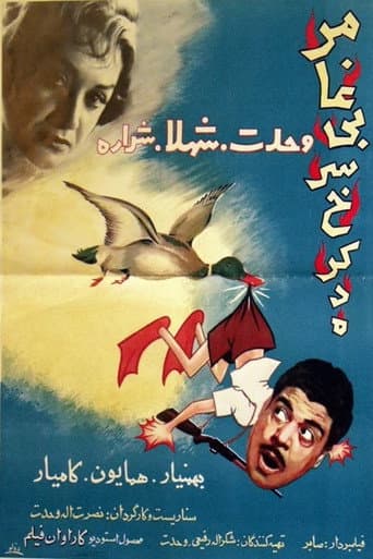 Poster for Roasted Duck