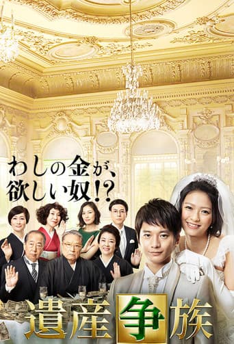 Poster for Isan Souzoku