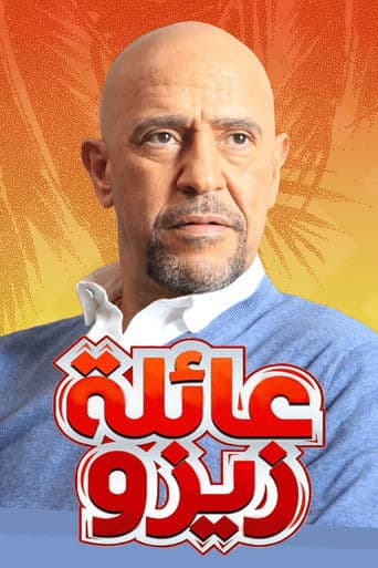 Poster for عائلة زيزو