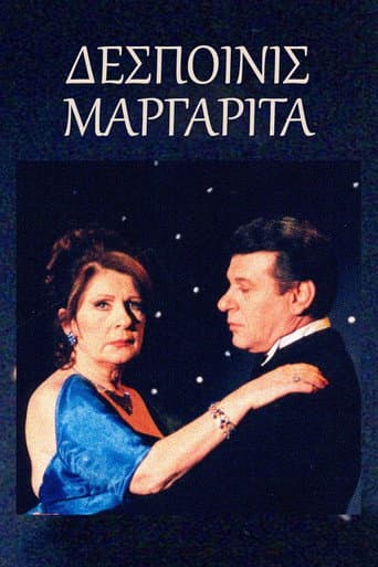 Poster for Δεσποινίς Μαργαρίτα