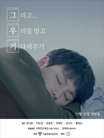 Poster for Trust Us and Be Patient