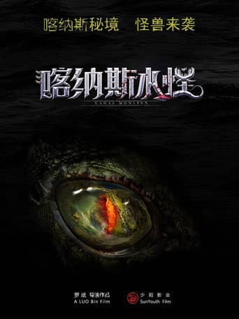 Poster for Kanas Monster