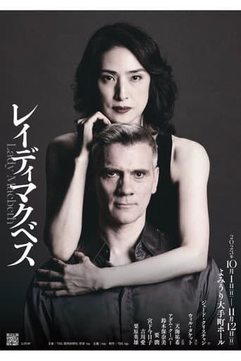 Poster for レイディマクベス(lady macbeth)
