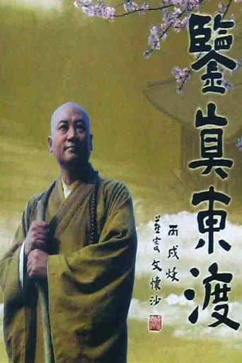 Poster for 鉴真东渡