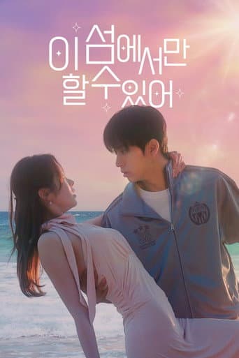 Poster for 이 섬에서만 할 수 있어