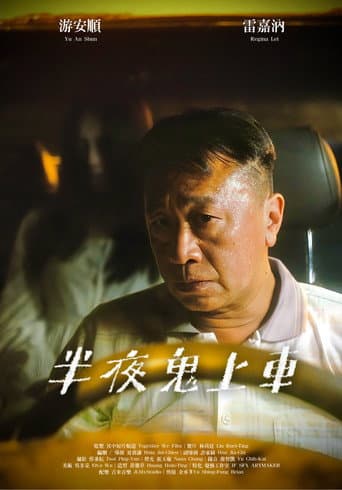 Poster for Unexpected Passenger