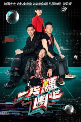 Poster for 一起聽團吧
