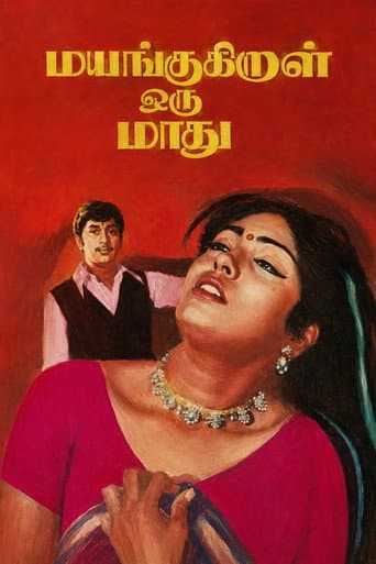 Poster for Mayangukiral Oru Maadhu