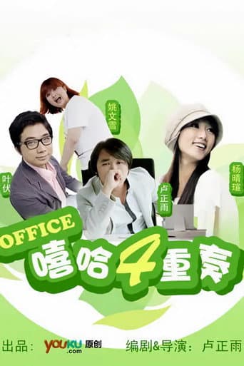 Poster for 嘻哈四重奏