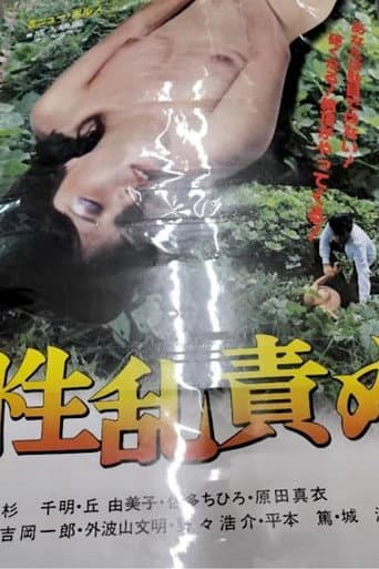 Poster for Sexual Torture