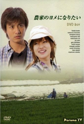 Poster for I Wish To Be A Farmer's Wife